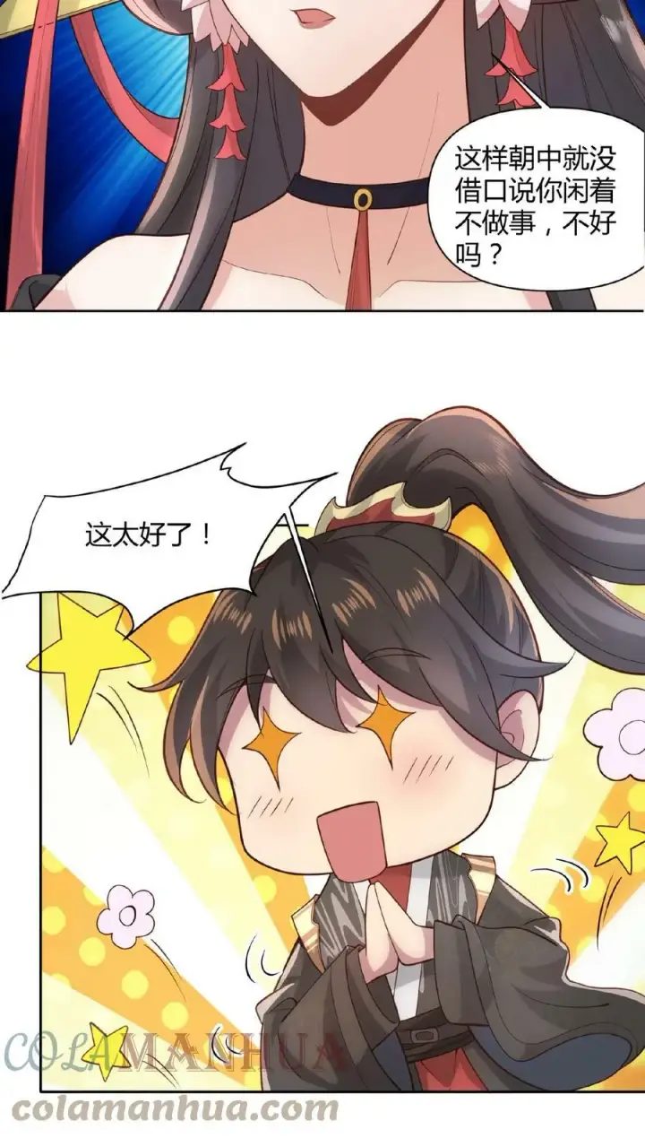 漫画《完了啊！女帝的软饭丈夫居然无敌》第44话 老婆大人第19张图