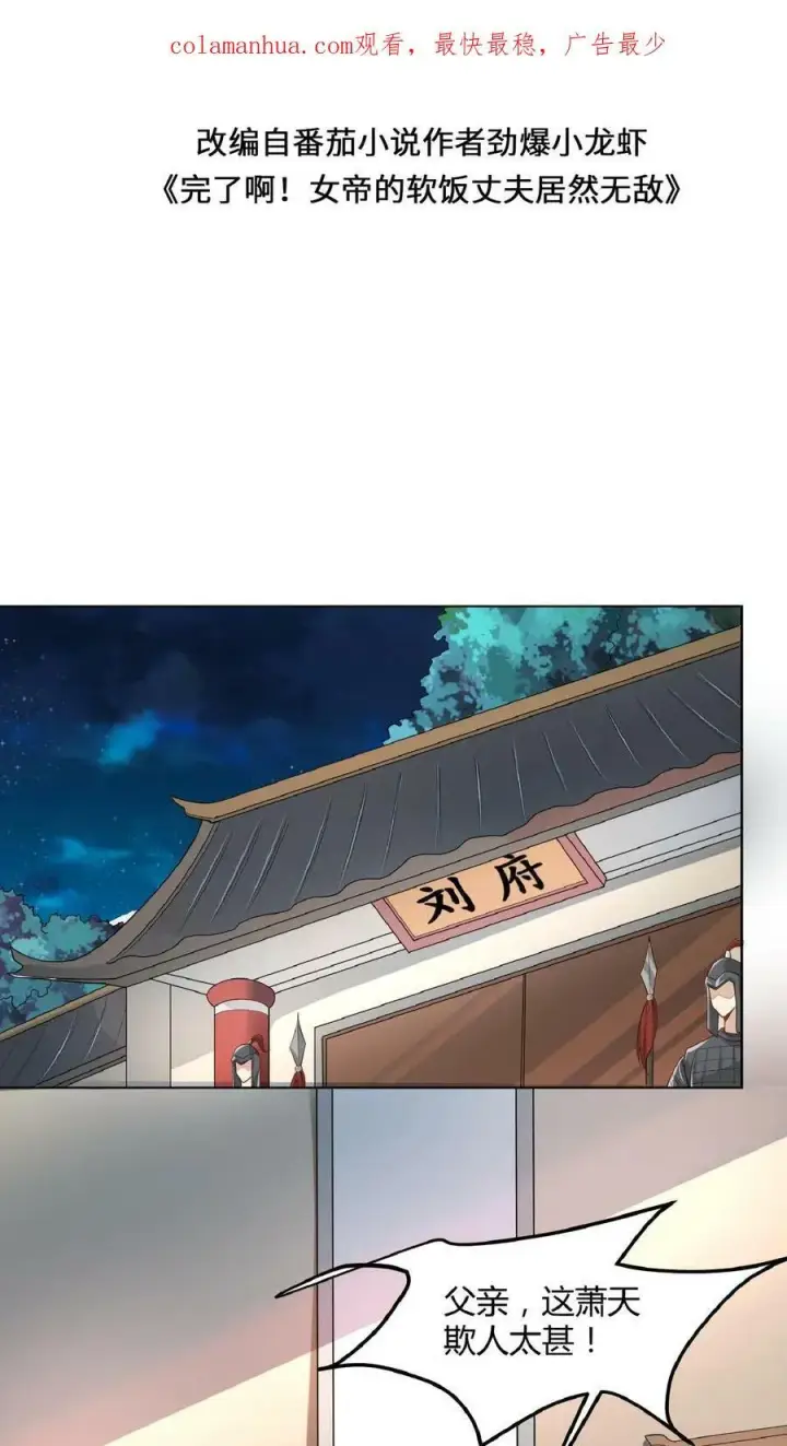 漫画《完了啊！女帝的软饭丈夫居然无敌》第44话 老婆大人第2张图
