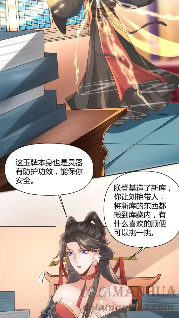 漫画《完了啊！女帝的软饭丈夫居然无敌》第44话 老婆大人第21张图