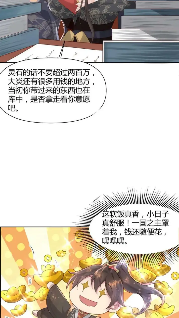 漫画《完了啊！女帝的软饭丈夫居然无敌》第44话 老婆大人第22张图