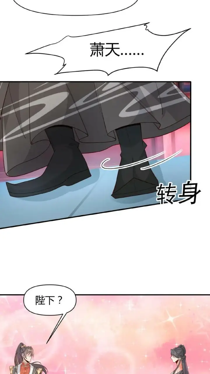 漫画《完了啊！女帝的软饭丈夫居然无敌》第44话 老婆大人第24张图