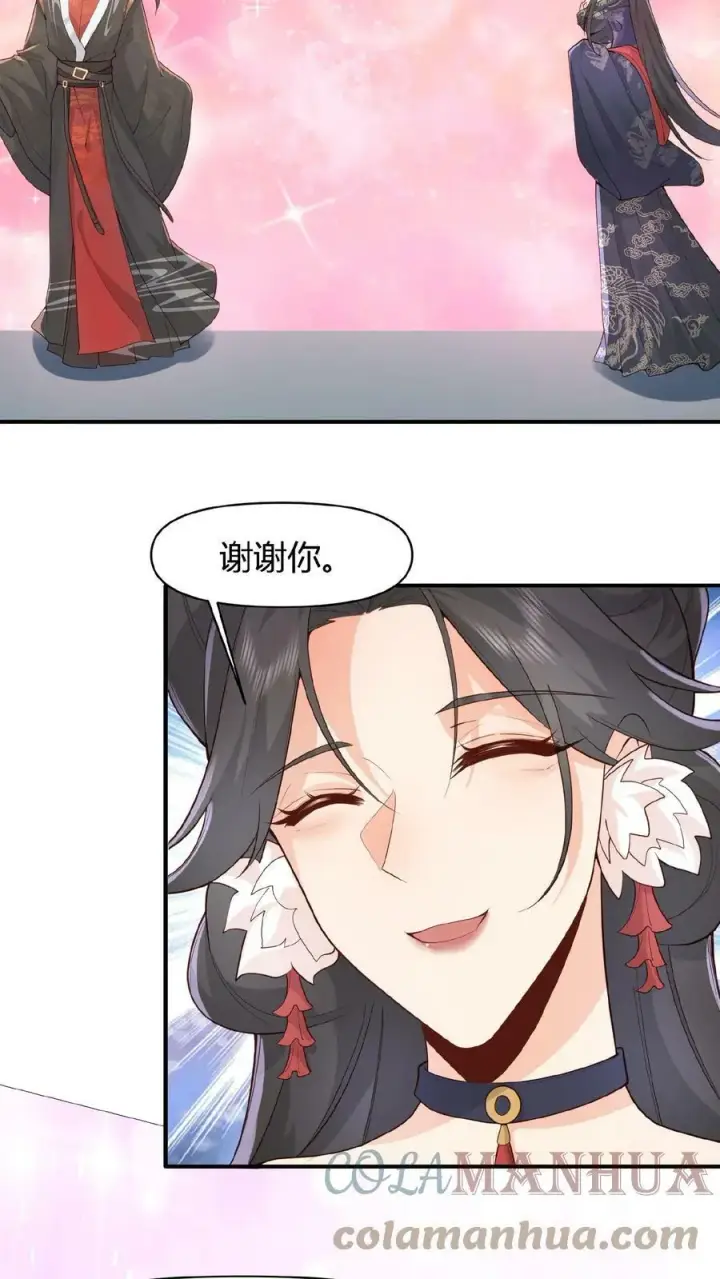 漫画《完了啊！女帝的软饭丈夫居然无敌》第44话 老婆大人第25张图