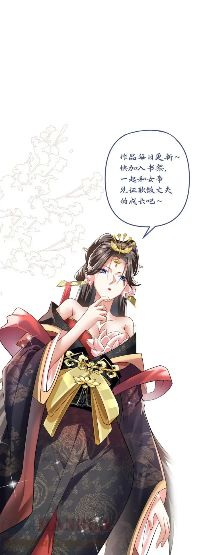 漫画《完了啊！女帝的软饭丈夫居然无敌》第44话 老婆大人第27张图