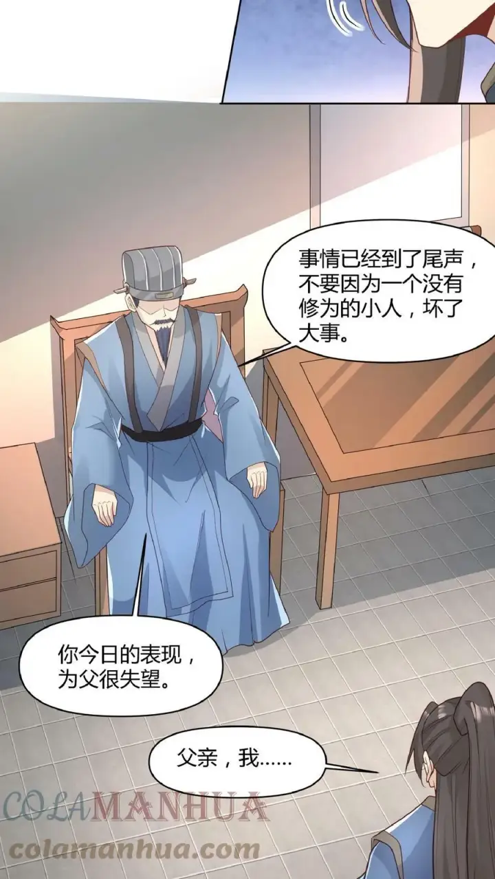 漫画《完了啊！女帝的软饭丈夫居然无敌》第44话 老婆大人第5张图