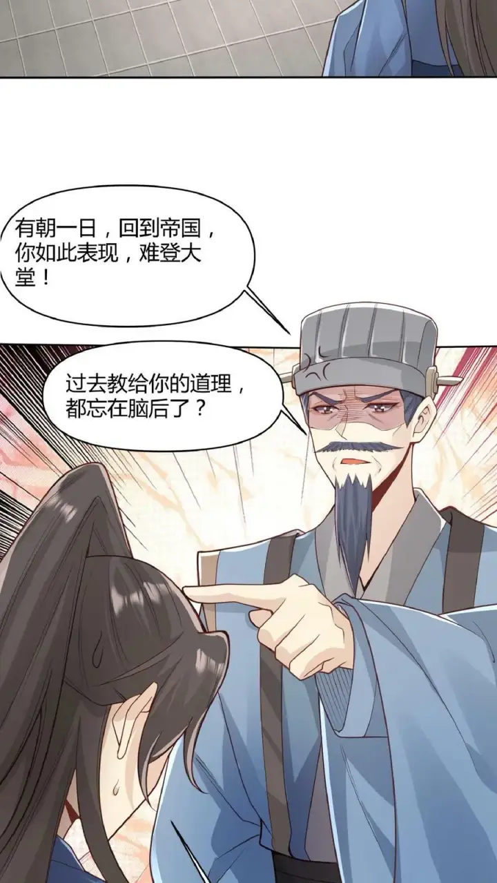 漫画《完了啊！女帝的软饭丈夫居然无敌》第44话 老婆大人第6张图