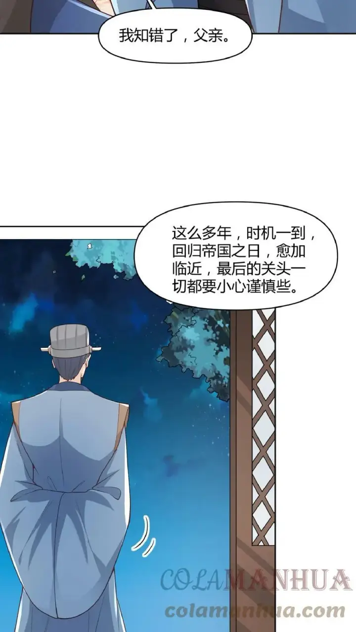 漫画《完了啊！女帝的软饭丈夫居然无敌》第44话 老婆大人第7张图