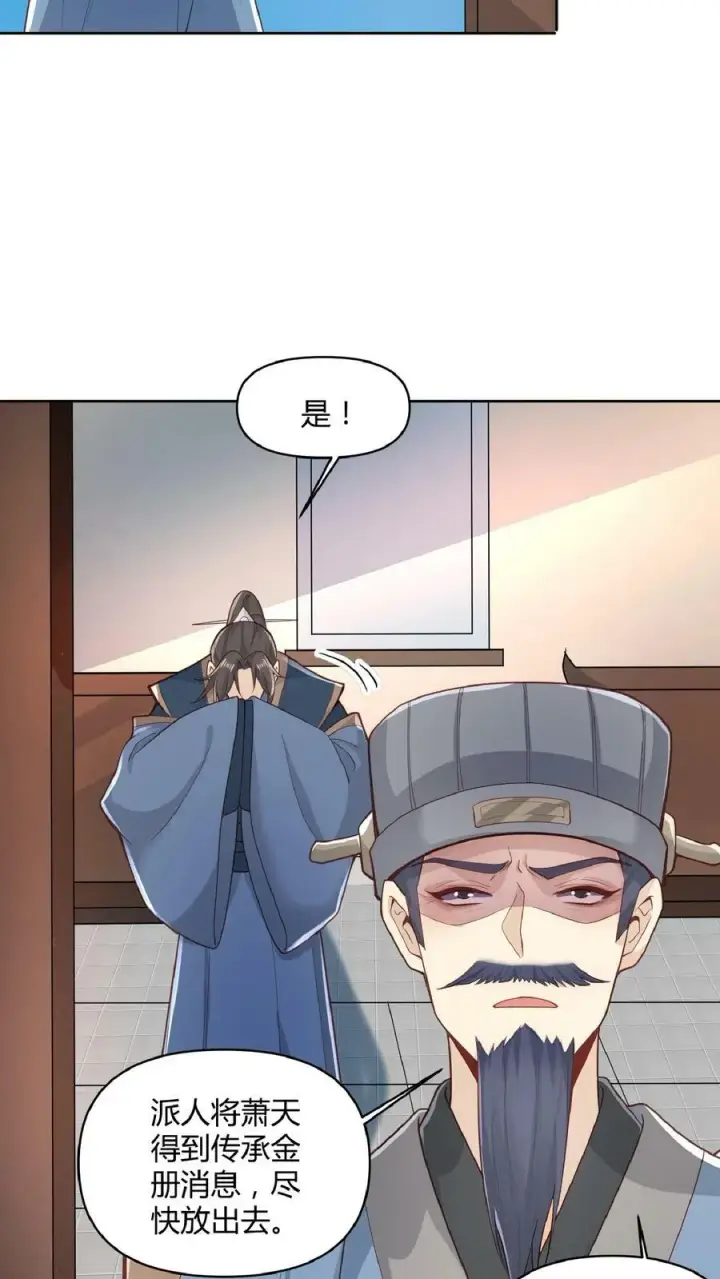 漫画《完了啊！女帝的软饭丈夫居然无敌》第44话 老婆大人第8张图