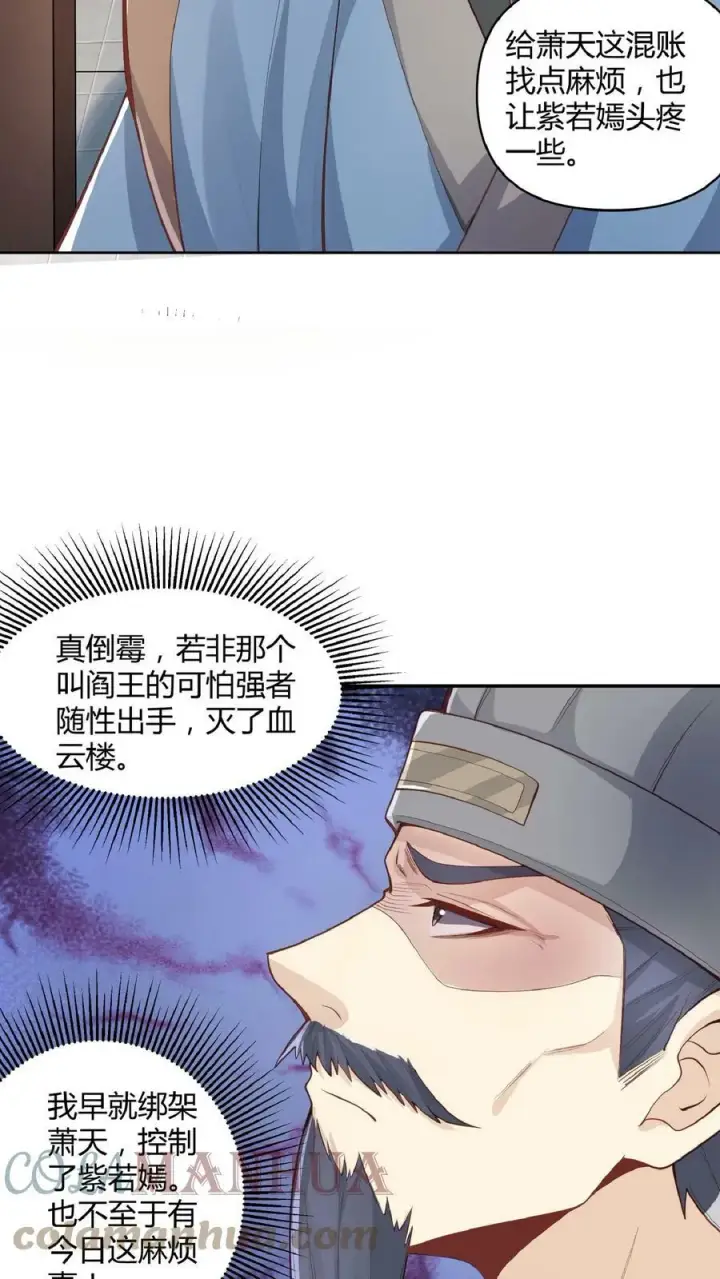 漫画《完了啊！女帝的软饭丈夫居然无敌》第44话 老婆大人第9张图