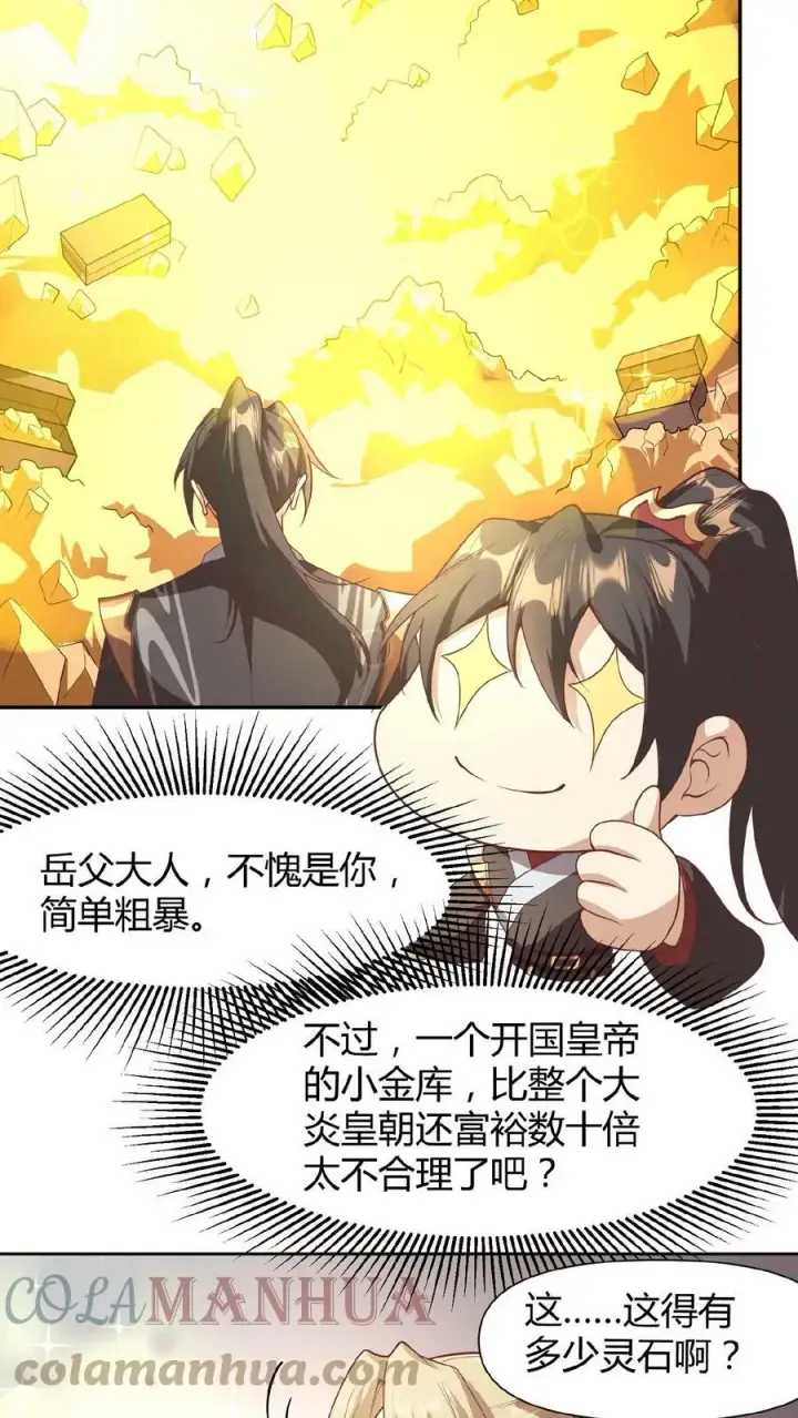 漫画《完了啊！女帝的软饭丈夫居然无敌》第45话 你爹，就这？第13张图