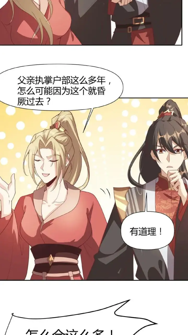 漫画《完了啊！女帝的软饭丈夫居然无敌》第45话 你爹，就这？第16张图