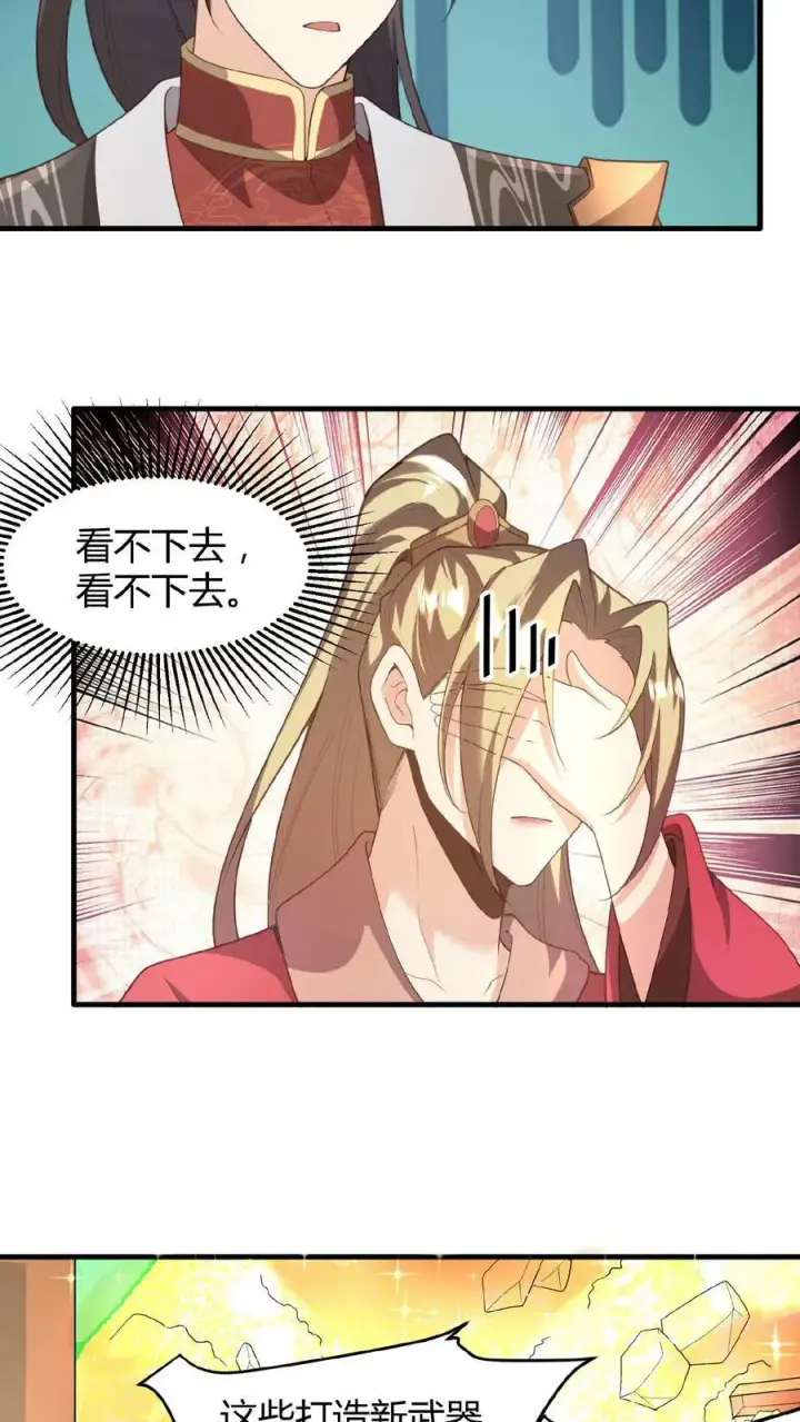 漫画《完了啊！女帝的软饭丈夫居然无敌》第45话 你爹，就这？第20张图