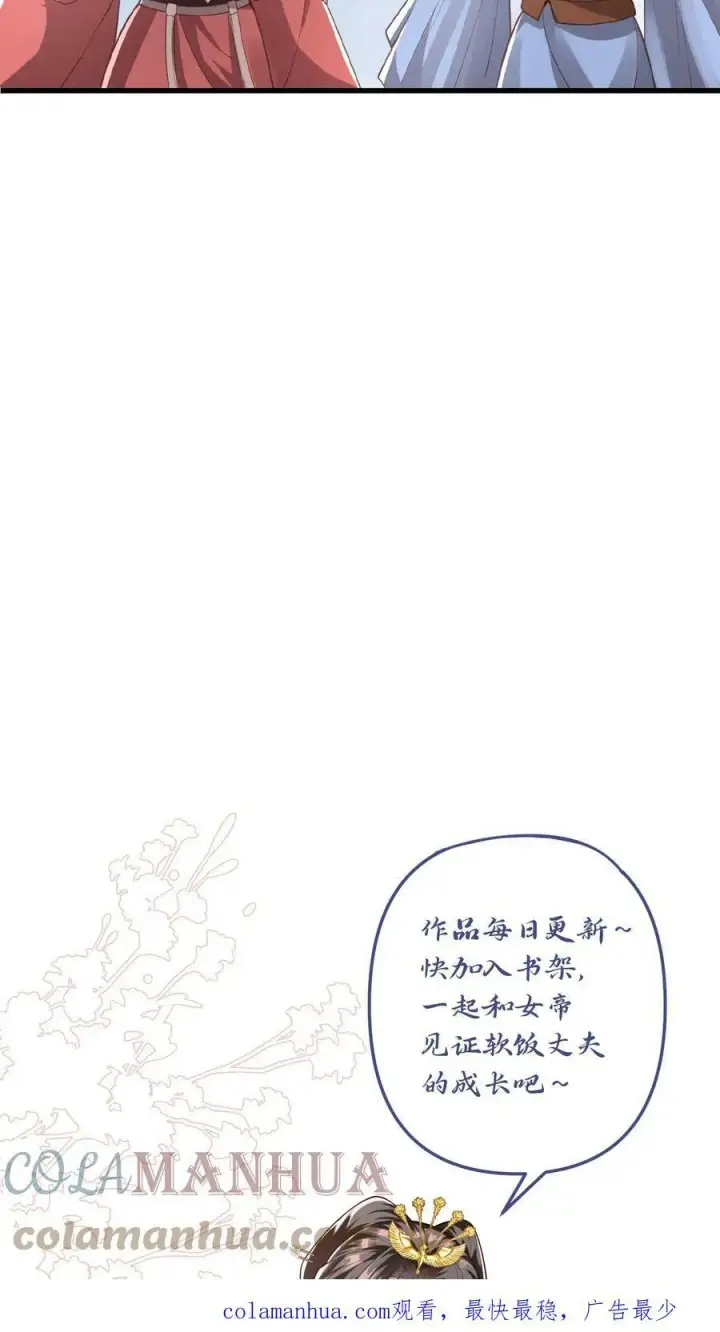 漫画《完了啊！女帝的软饭丈夫居然无敌》第45话 你爹，就这？第25张图