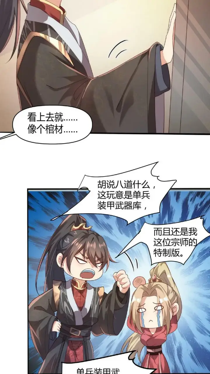 漫画《完了啊！女帝的软饭丈夫居然无敌》第45话 你爹，就这？第4张图