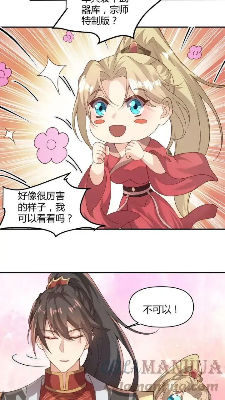 漫画《完了啊！女帝的软饭丈夫居然无敌》第45话 你爹，就这？第5张图