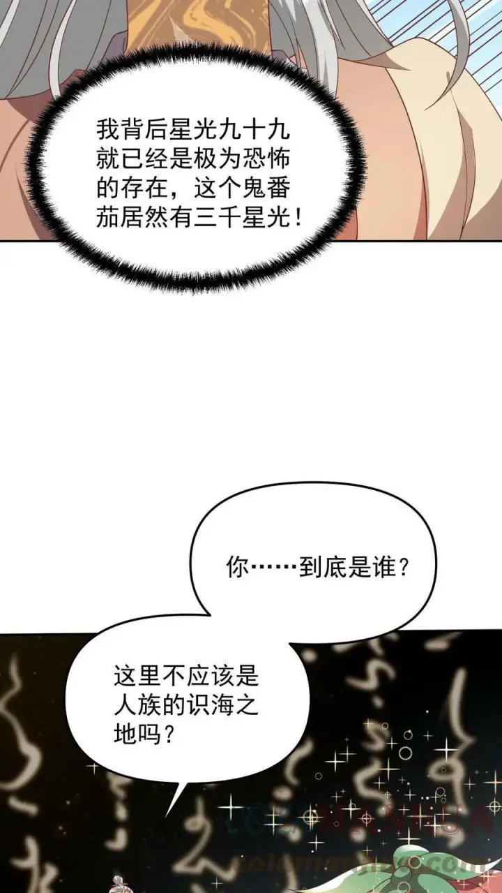 漫画《完了啊！女帝的软饭丈夫居然无敌》第46话 传承之灵第11张图