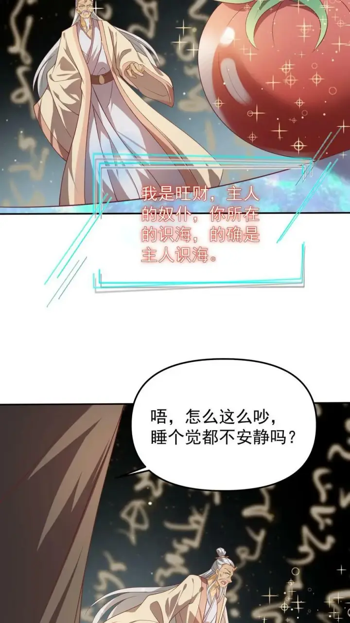漫画《完了啊！女帝的软饭丈夫居然无敌》第46话 传承之灵第12张图