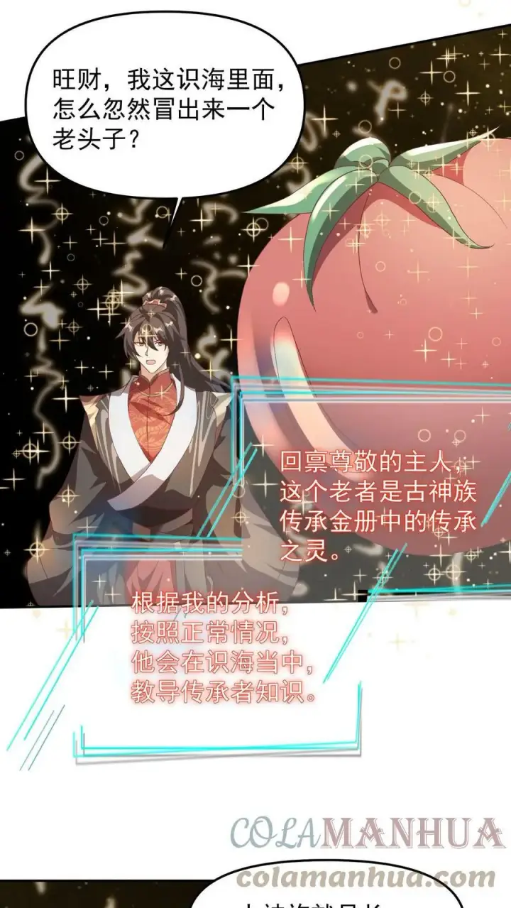 漫画《完了啊！女帝的软饭丈夫居然无敌》第46话 传承之灵第19张图