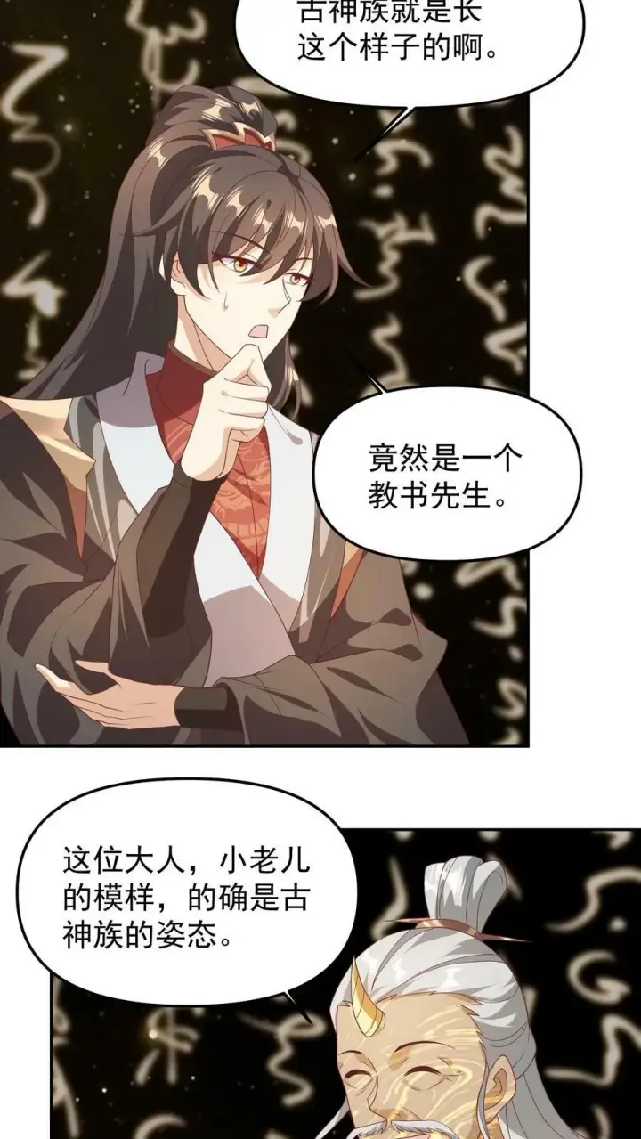 漫画《完了啊！女帝的软饭丈夫居然无敌》第46话 传承之灵第20张图