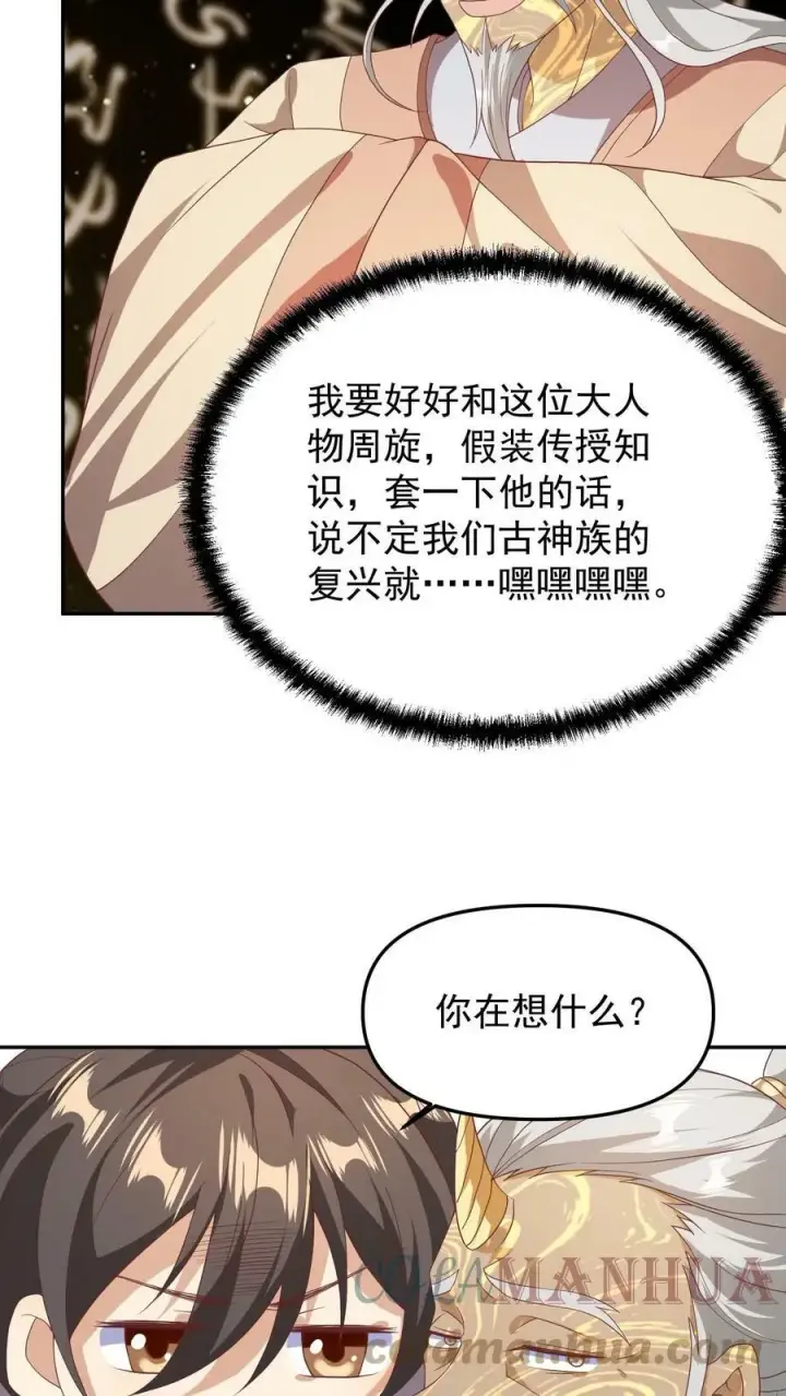 漫画《完了啊！女帝的软饭丈夫居然无敌》第46话 传承之灵第21张图