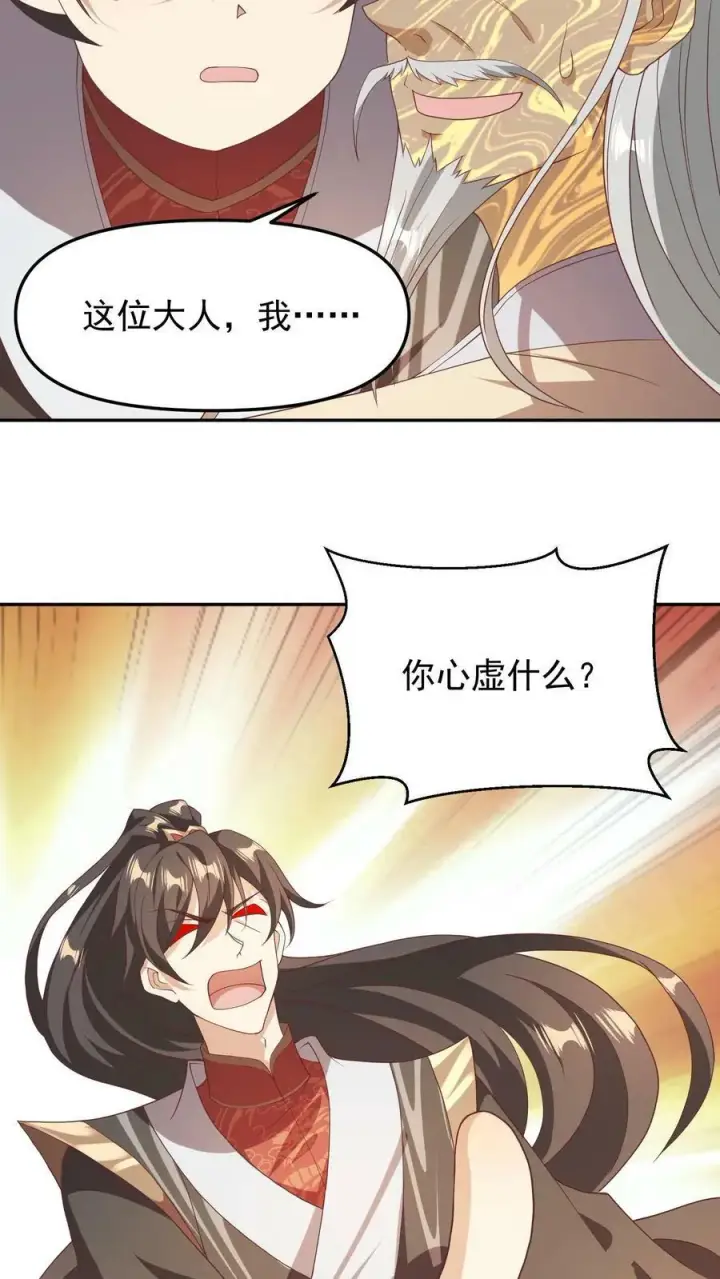漫画《完了啊！女帝的软饭丈夫居然无敌》第46话 传承之灵第22张图