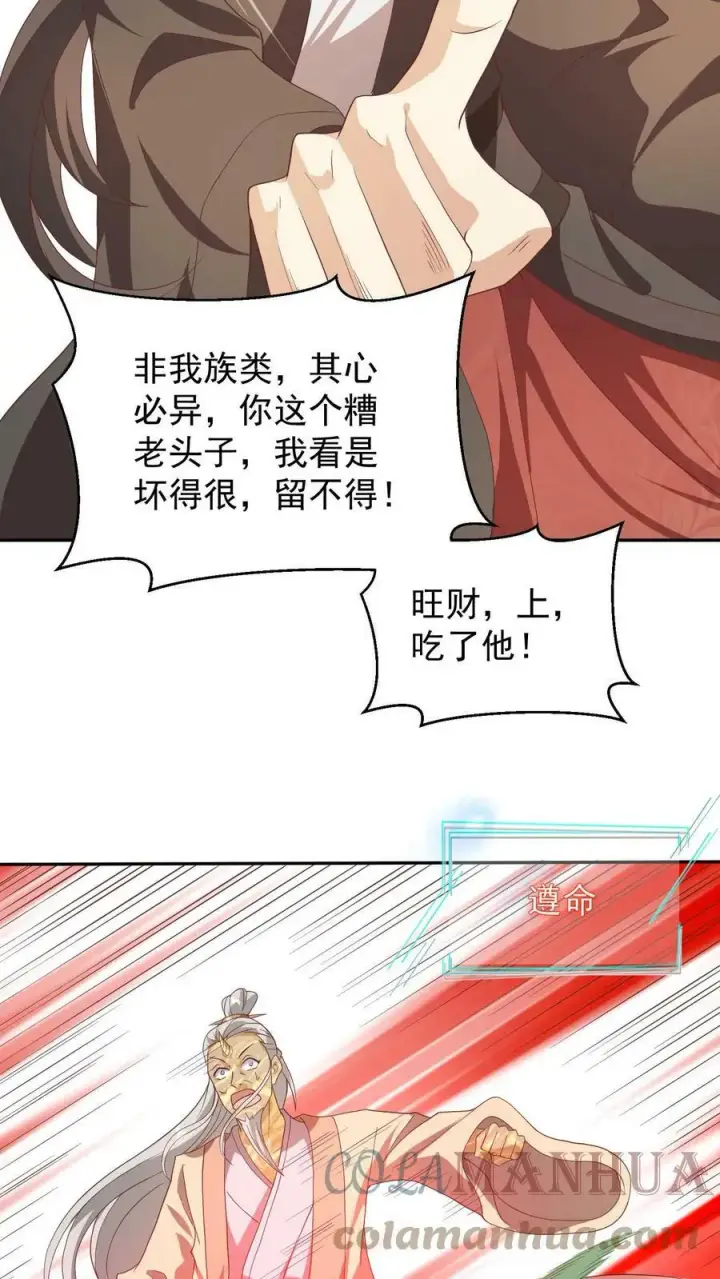 漫画《完了啊！女帝的软饭丈夫居然无敌》第46话 传承之灵第23张图