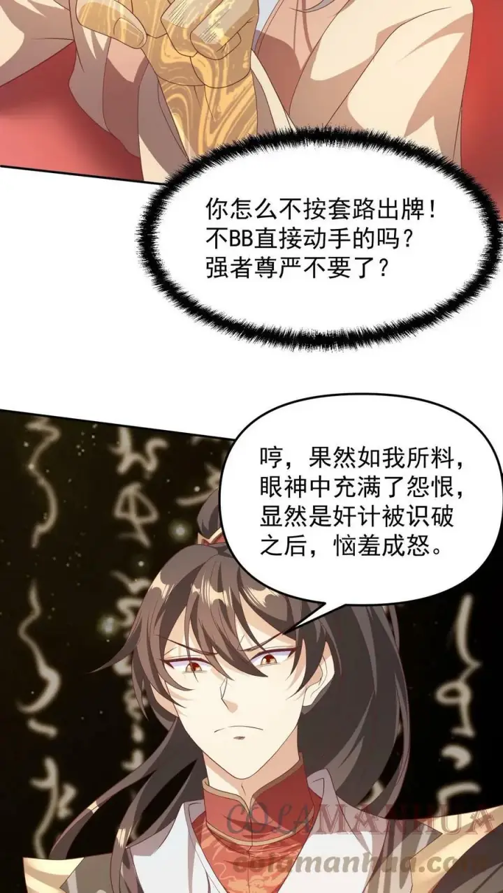 漫画《完了啊！女帝的软饭丈夫居然无敌》第46话 传承之灵第25张图