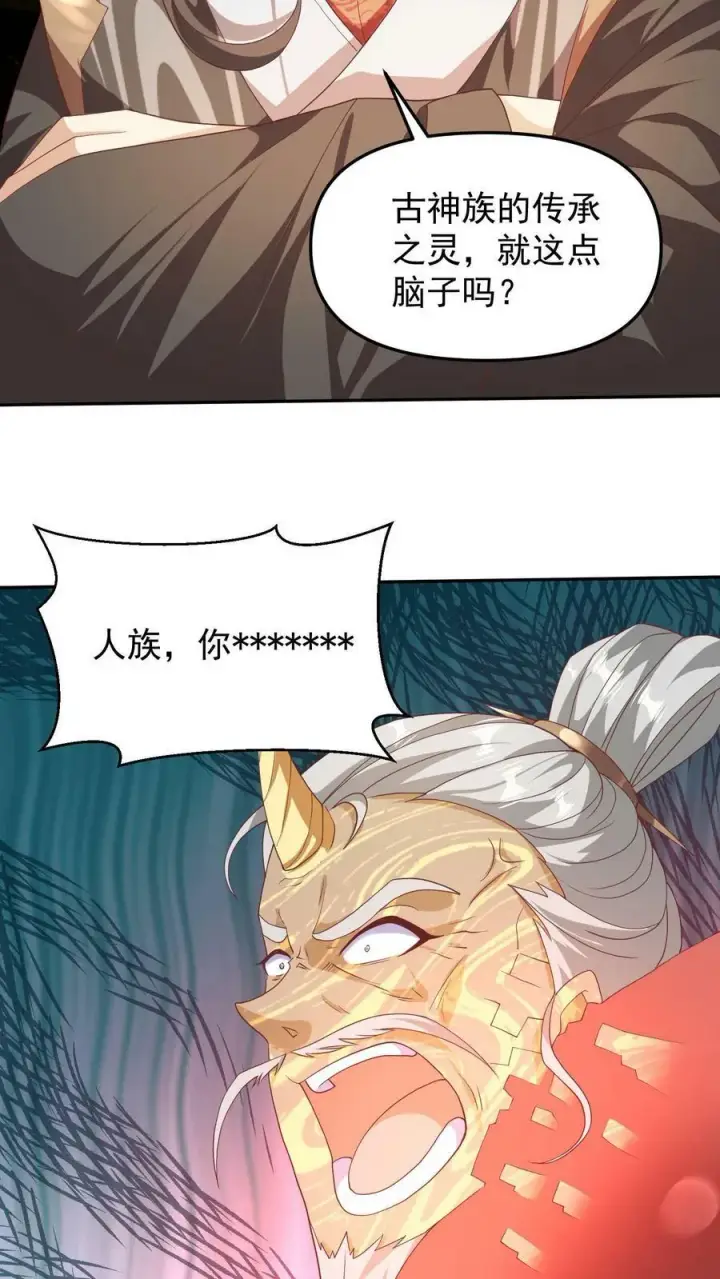 漫画《完了啊！女帝的软饭丈夫居然无敌》第46话 传承之灵第26张图