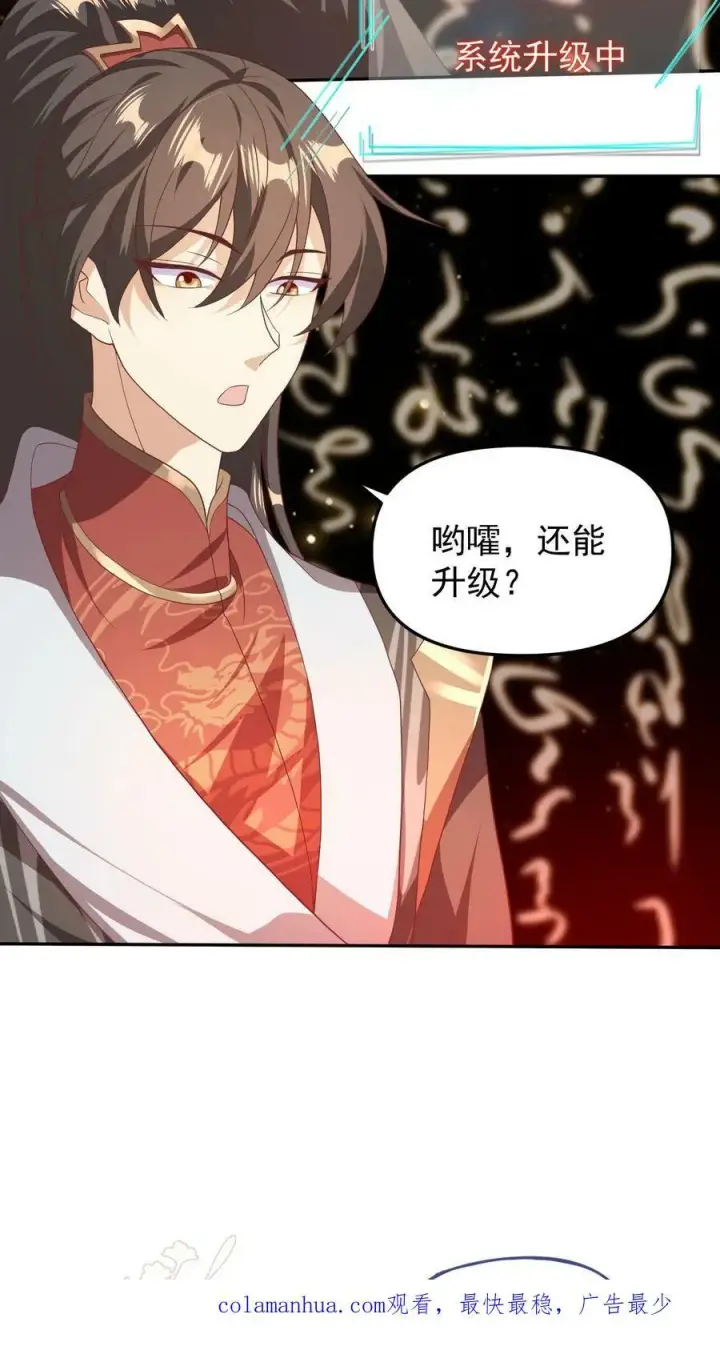 漫画《完了啊！女帝的软饭丈夫居然无敌》第46话 传承之灵第28张图