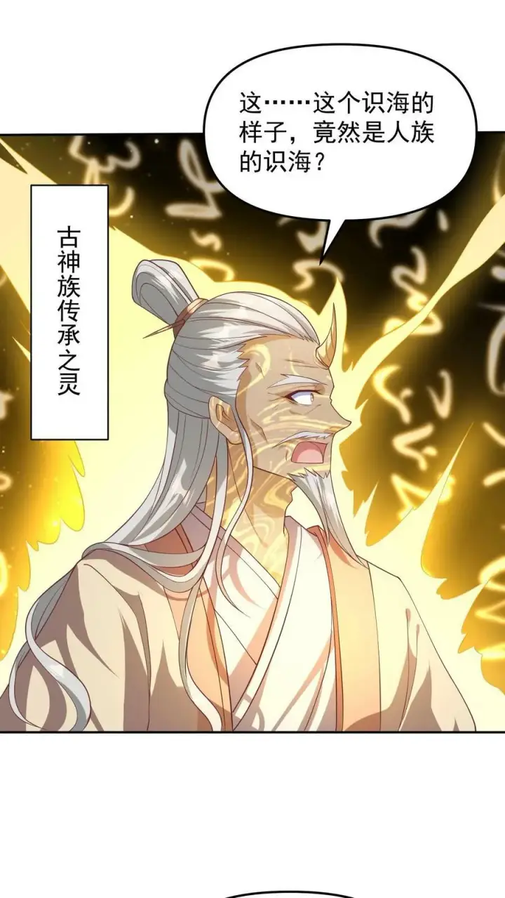 漫画《完了啊！女帝的软饭丈夫居然无敌》第46话 传承之灵第6张图