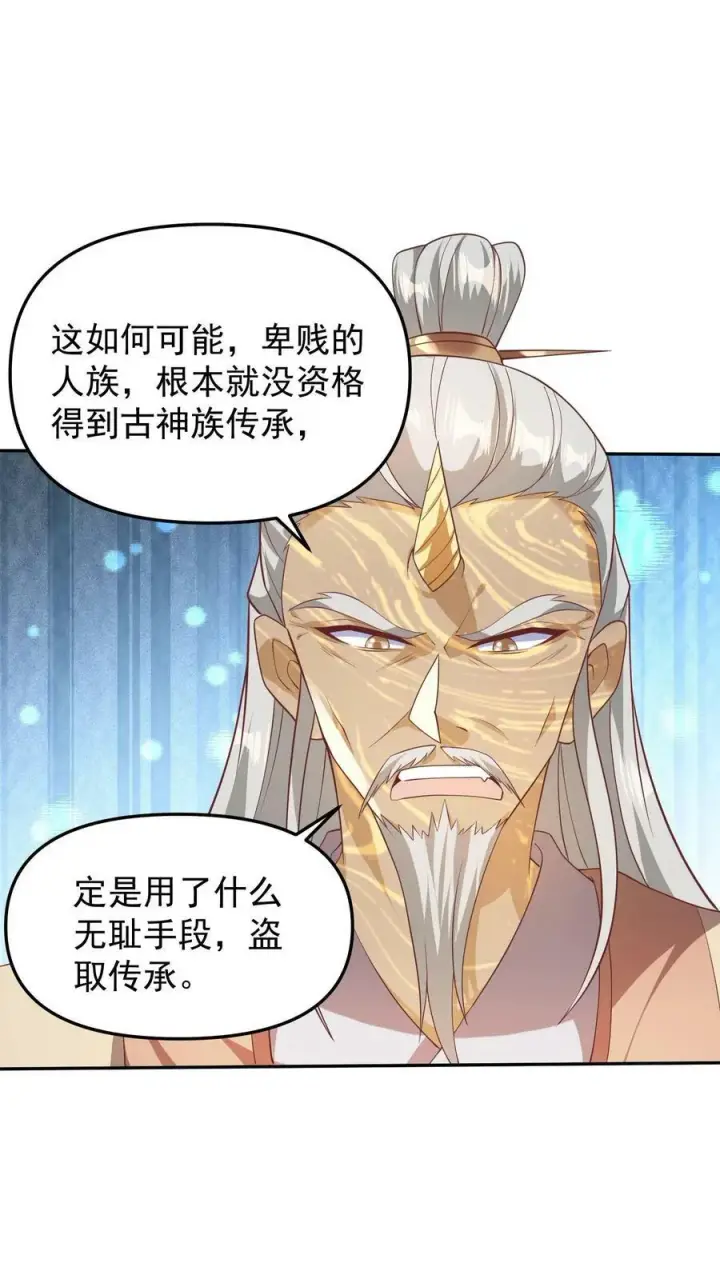 漫画《完了啊！女帝的软饭丈夫居然无敌》第46话 传承之灵第8张图
