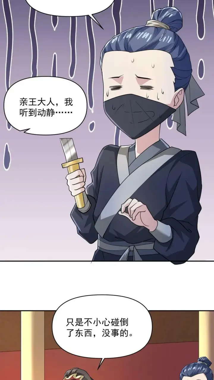 漫画《完了啊！女帝的软饭丈夫居然无敌》第47话 不是故意的第10张图