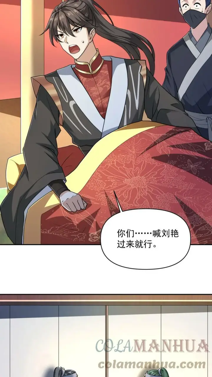 漫画《完了啊！女帝的软饭丈夫居然无敌》第47话 不是故意的第11张图