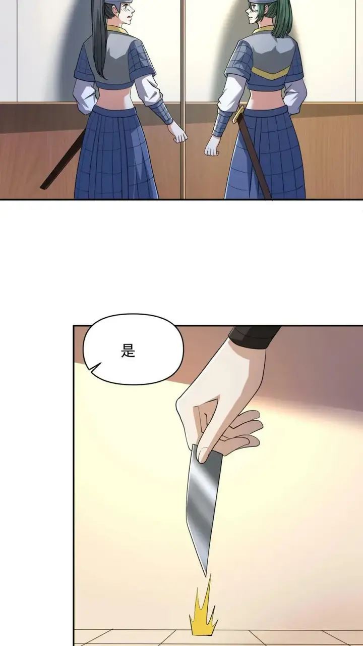 漫画《完了啊！女帝的软饭丈夫居然无敌》第47话 不是故意的第12张图