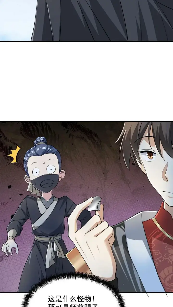 漫画《完了啊！女帝的软饭丈夫居然无敌》第47话 不是故意的第14张图