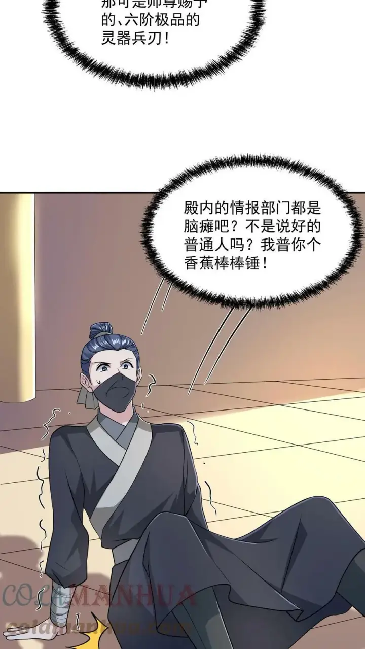 漫画《完了啊！女帝的软饭丈夫居然无敌》第47话 不是故意的第15张图