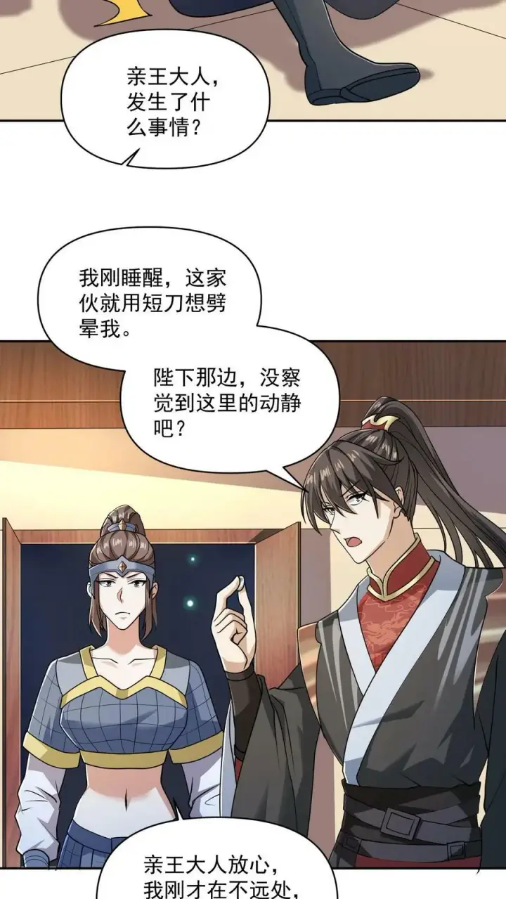 漫画《完了啊！女帝的软饭丈夫居然无敌》第47话 不是故意的第16张图