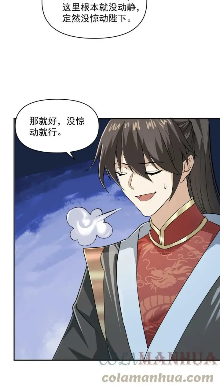 漫画《完了啊！女帝的软饭丈夫居然无敌》第47话 不是故意的第17张图
