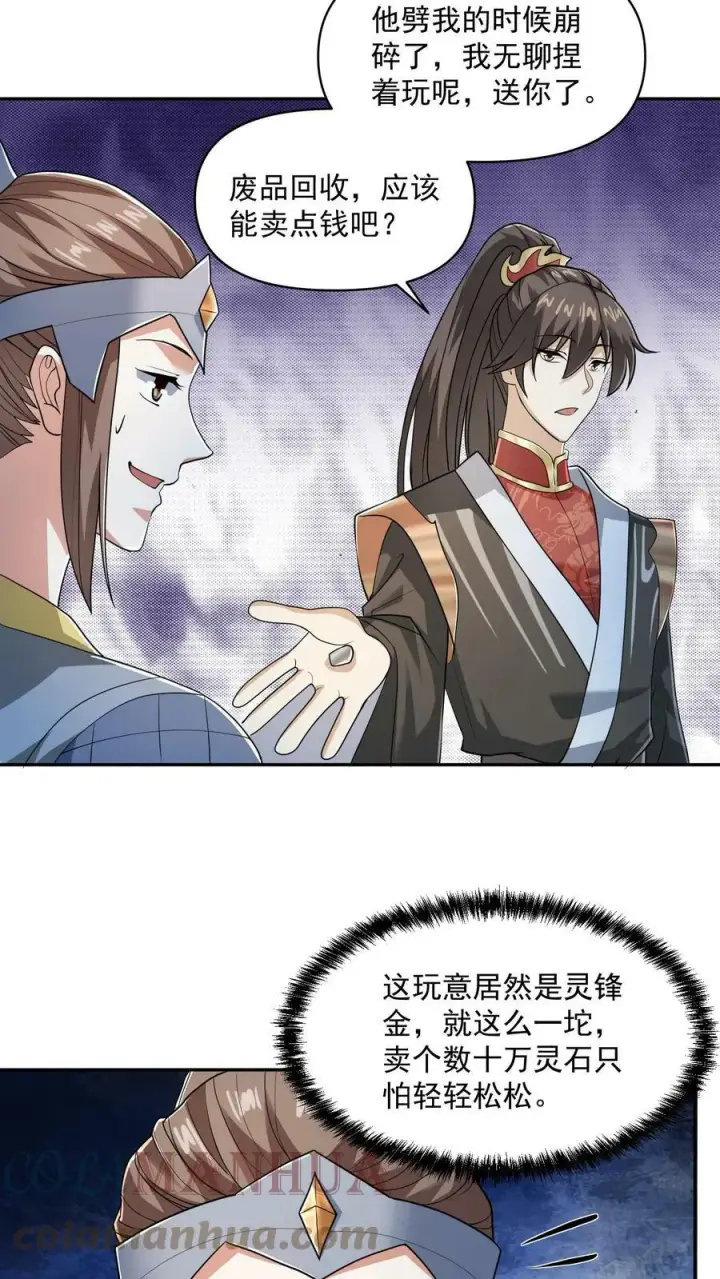 漫画《完了啊！女帝的软饭丈夫居然无敌》第47话 不是故意的第19张图