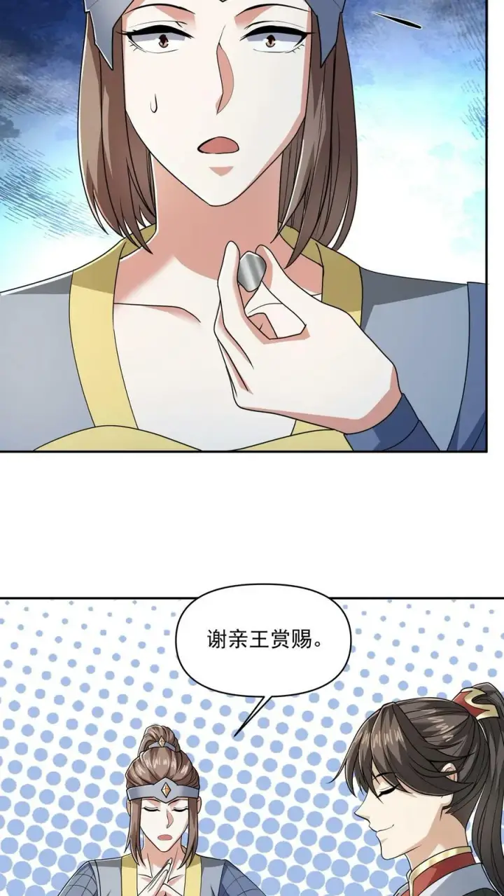 漫画《完了啊！女帝的软饭丈夫居然无敌》第47话 不是故意的第20张图