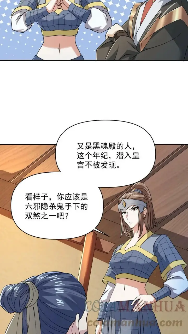 漫画《完了啊！女帝的软饭丈夫居然无敌》第47话 不是故意的第21张图