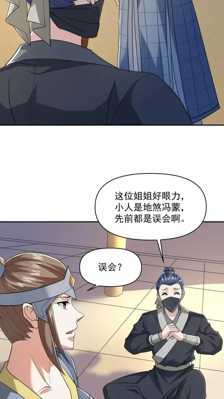 漫画《完了啊！女帝的软饭丈夫居然无敌》第47话 不是故意的第22张图