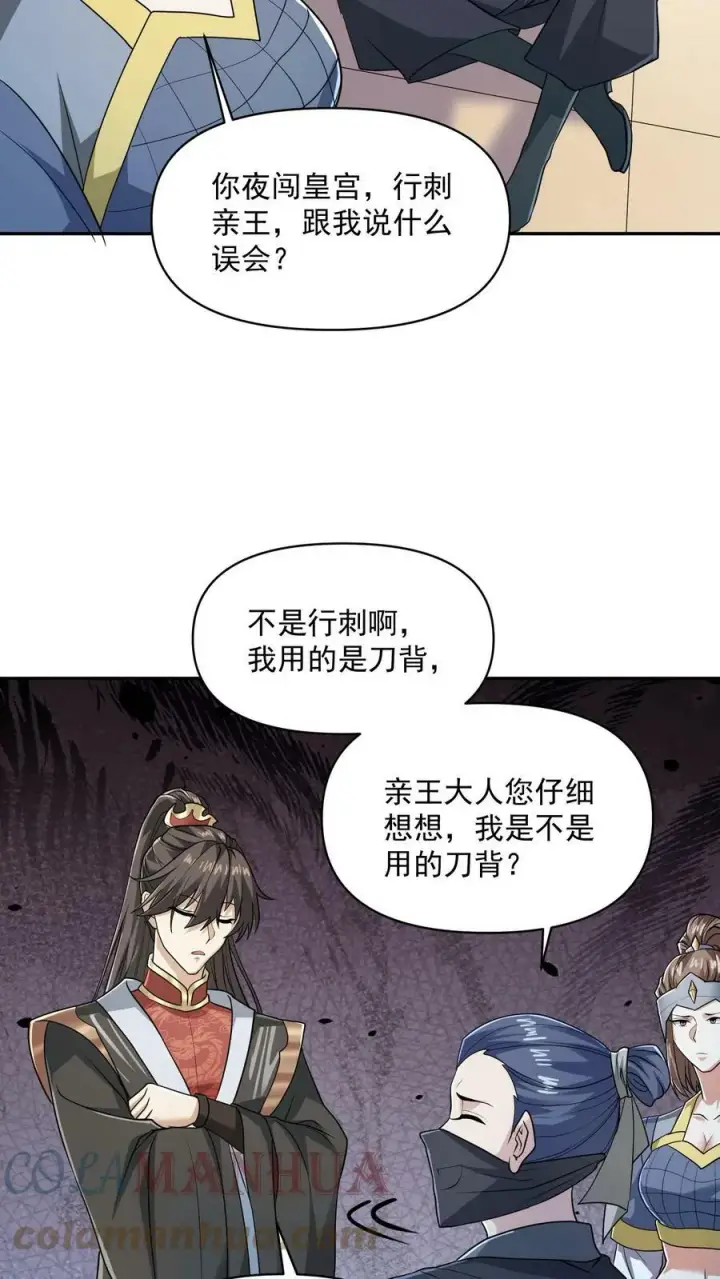 漫画《完了啊！女帝的软饭丈夫居然无敌》第47话 不是故意的第23张图