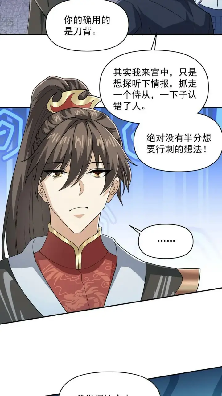 漫画《完了啊！女帝的软饭丈夫居然无敌》第47话 不是故意的第24张图
