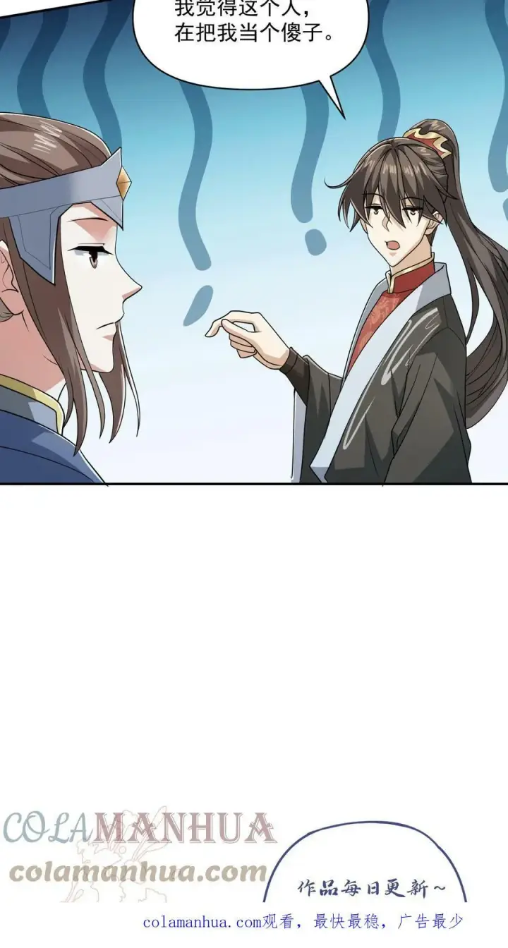 漫画《完了啊！女帝的软饭丈夫居然无敌》第47话 不是故意的第25张图