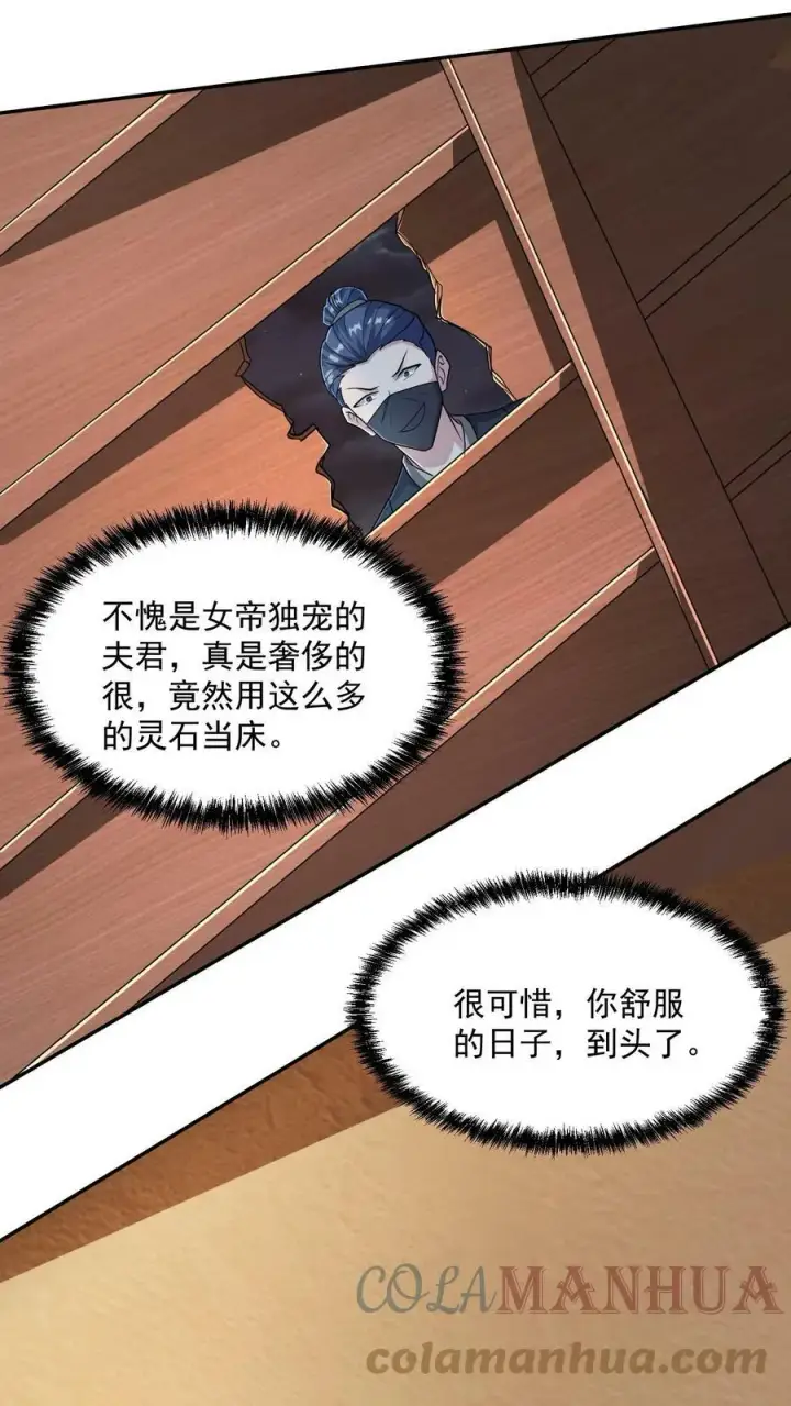 漫画《完了啊！女帝的软饭丈夫居然无敌》第47话 不是故意的第3张图