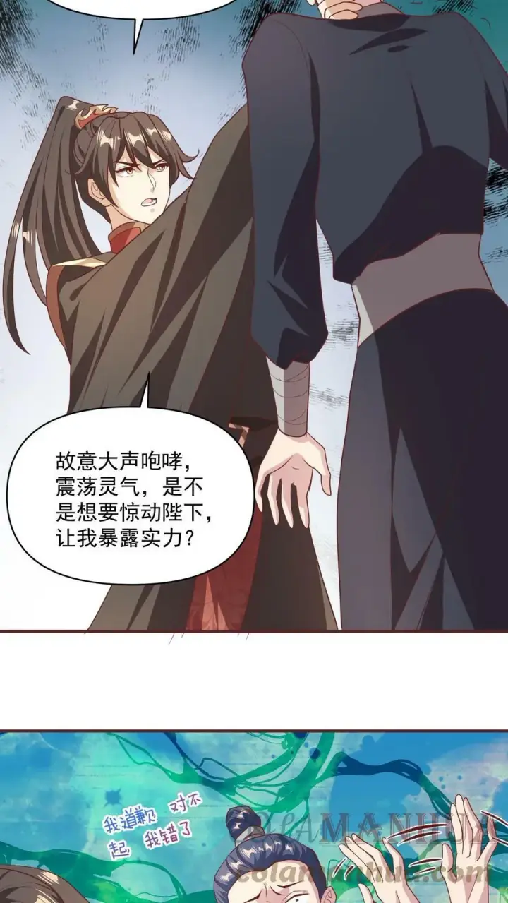 漫画《完了啊！女帝的软饭丈夫居然无敌》第48话 宽以待人第13张图
