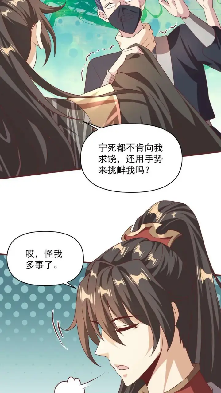 漫画《完了啊！女帝的软饭丈夫居然无敌》第48话 宽以待人第14张图