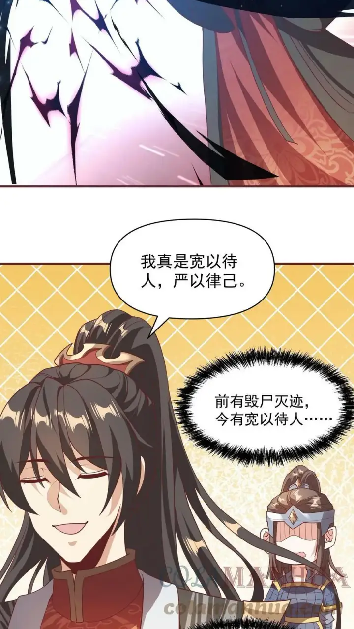 漫画《完了啊！女帝的软饭丈夫居然无敌》第48话 宽以待人第17张图