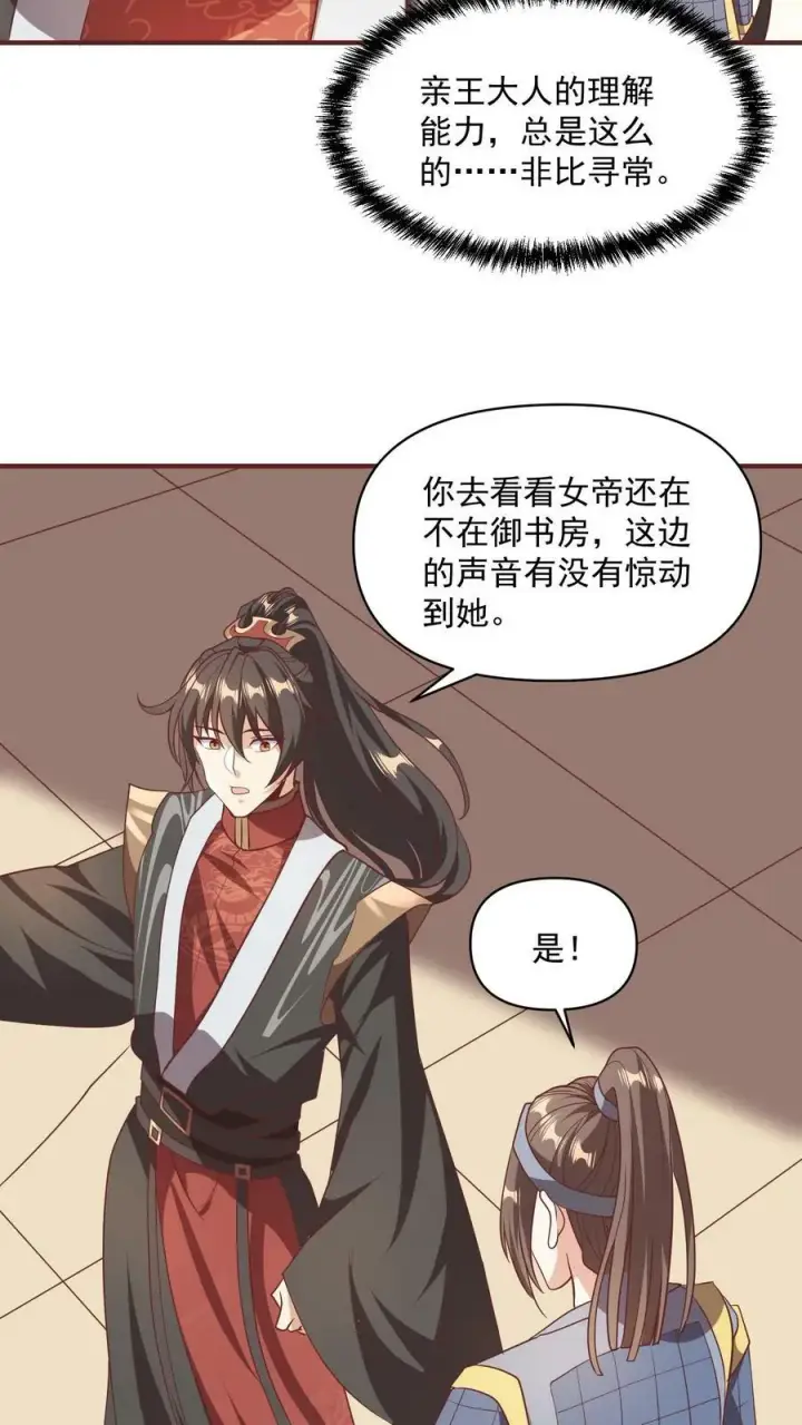漫画《完了啊！女帝的软饭丈夫居然无敌》第48话 宽以待人第18张图