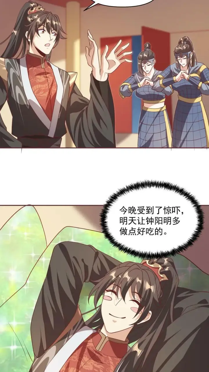 漫画《完了啊！女帝的软饭丈夫居然无敌》第48话 宽以待人第22张图